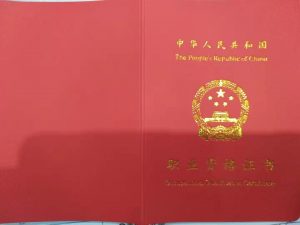 卫健委颁发的证书是真的吗?